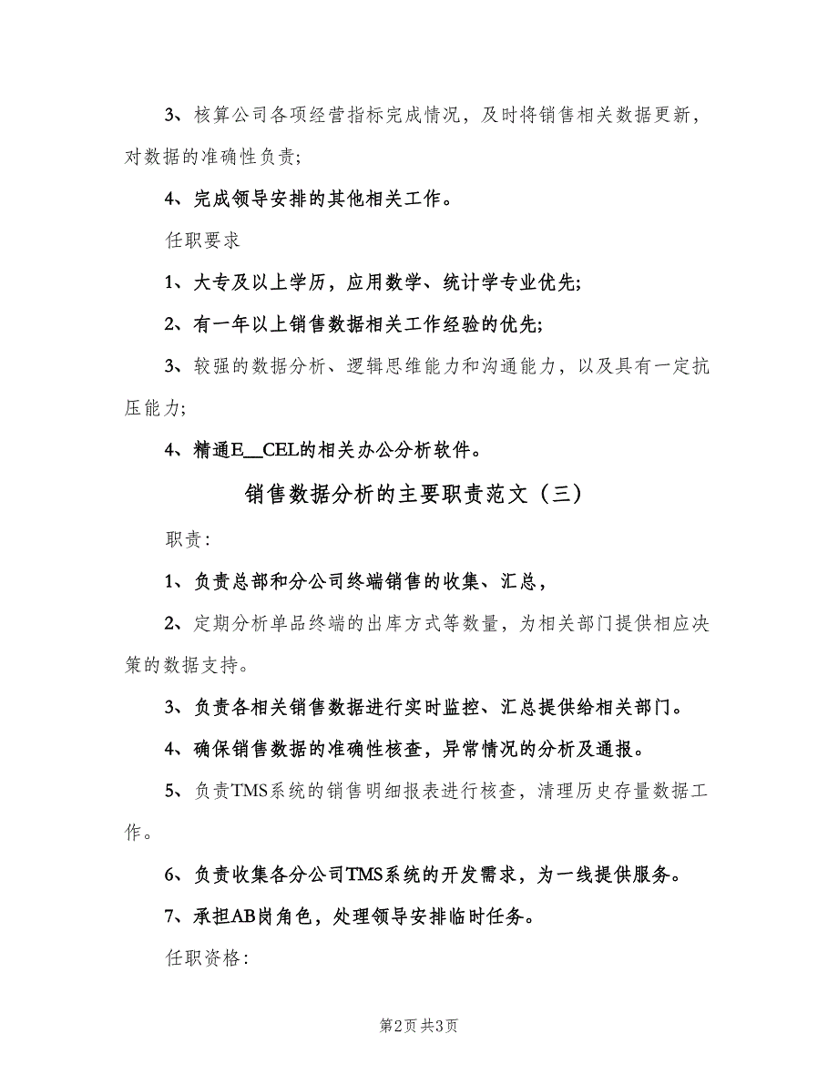 销售数据分析的主要职责范文（4篇）_第2页