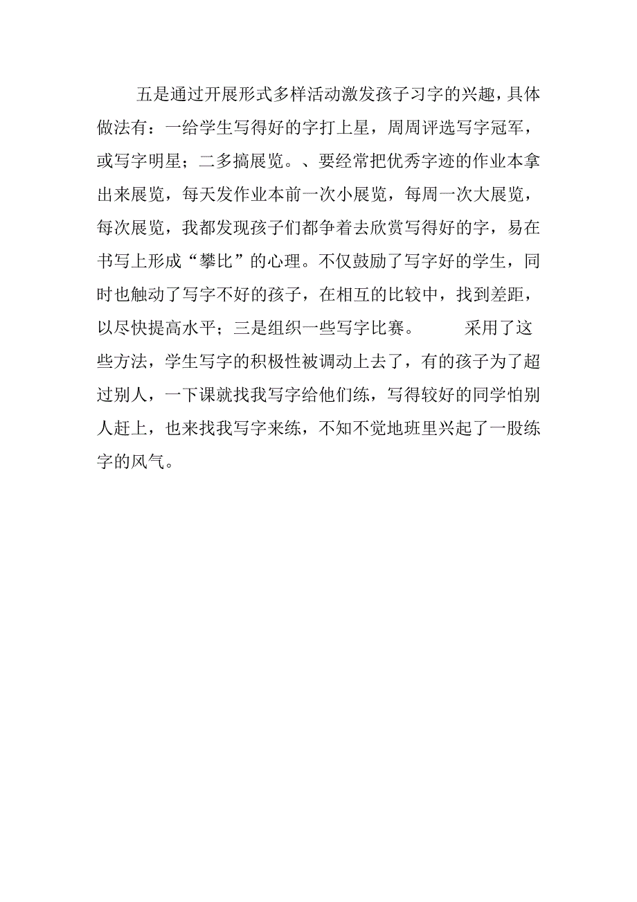 2012浅论如何激发小学生练字兴趣乔英.doc_第3页