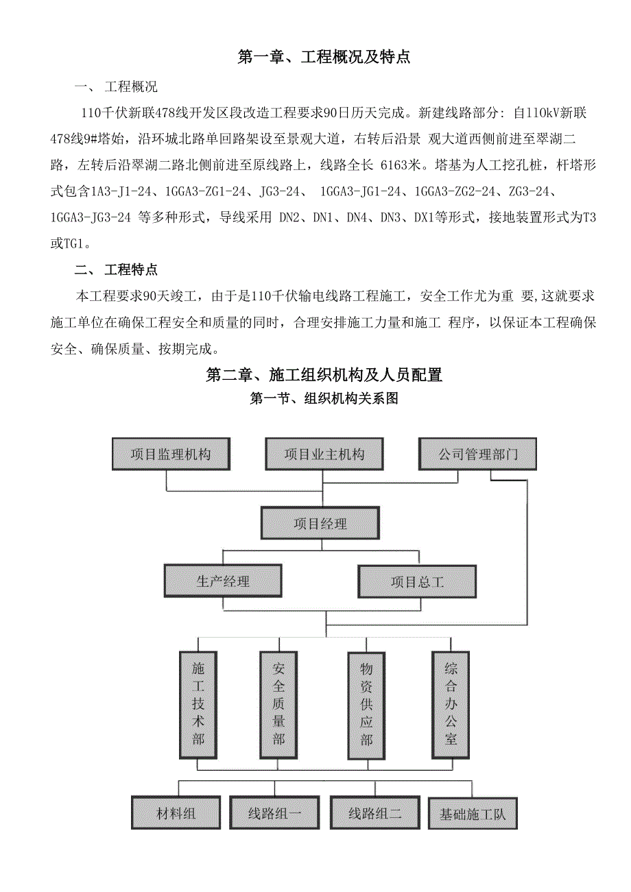 电力线路改造工程_第3页