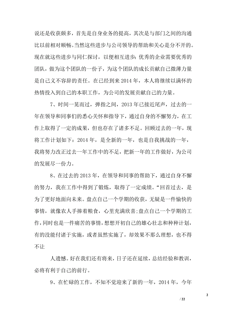 (完整word版)年终总结的开头和结束语.doc_第2页