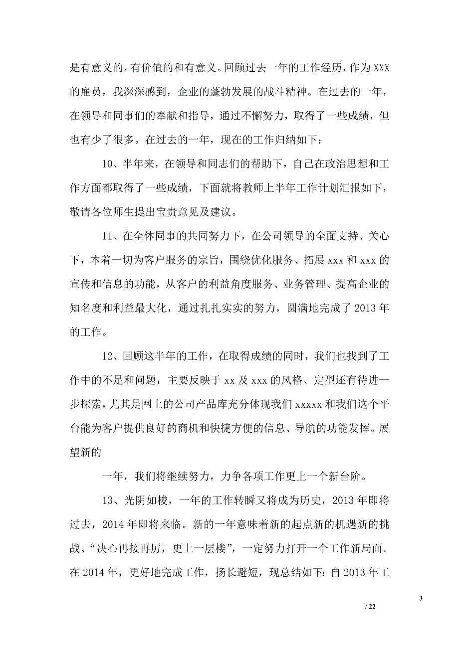 (完整word版)年终总结的开头和结束语.doc_第3页