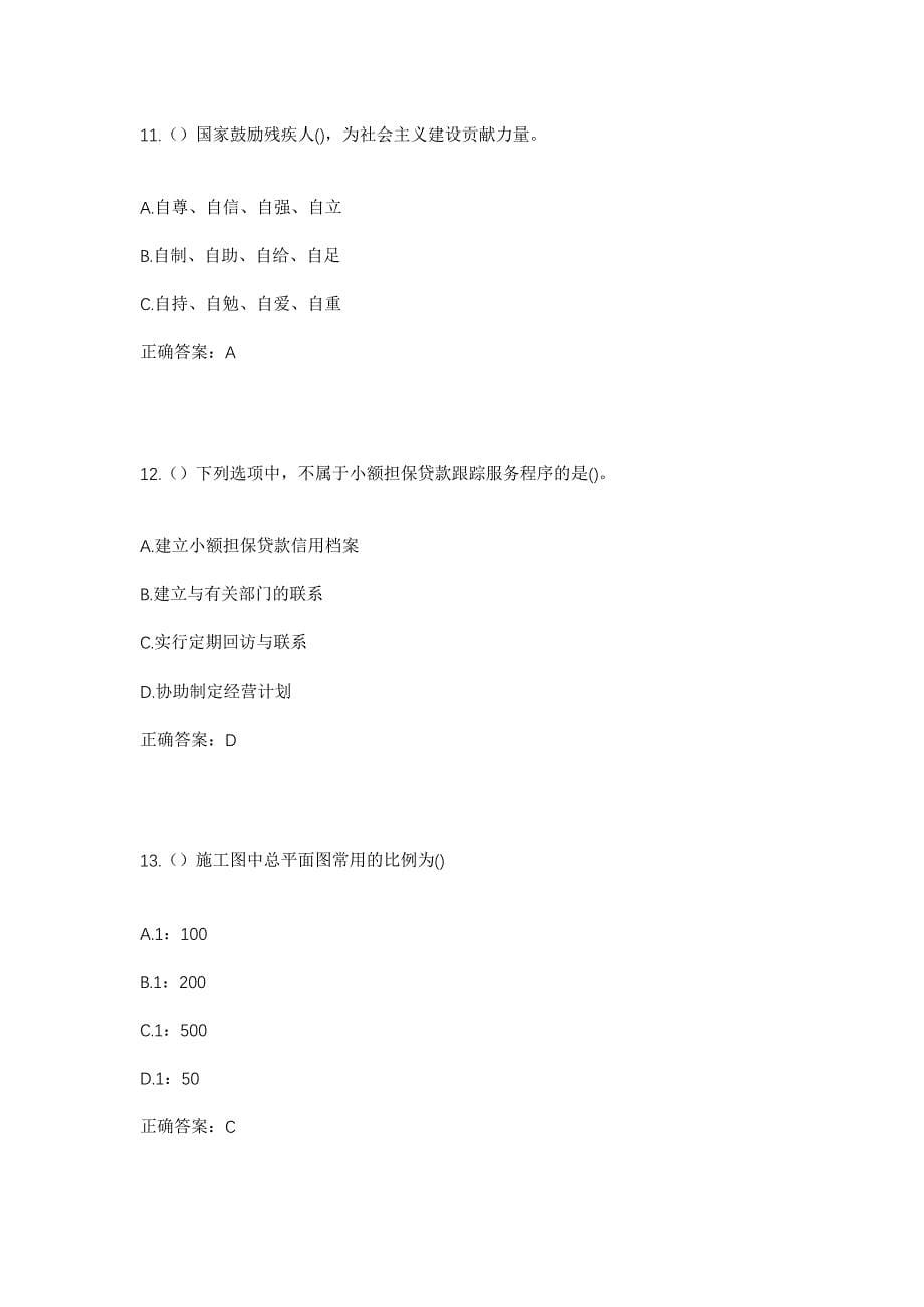 2023年河南省周口市淮阳区郑集乡指挥村社区工作人员考试模拟题含答案_第5页