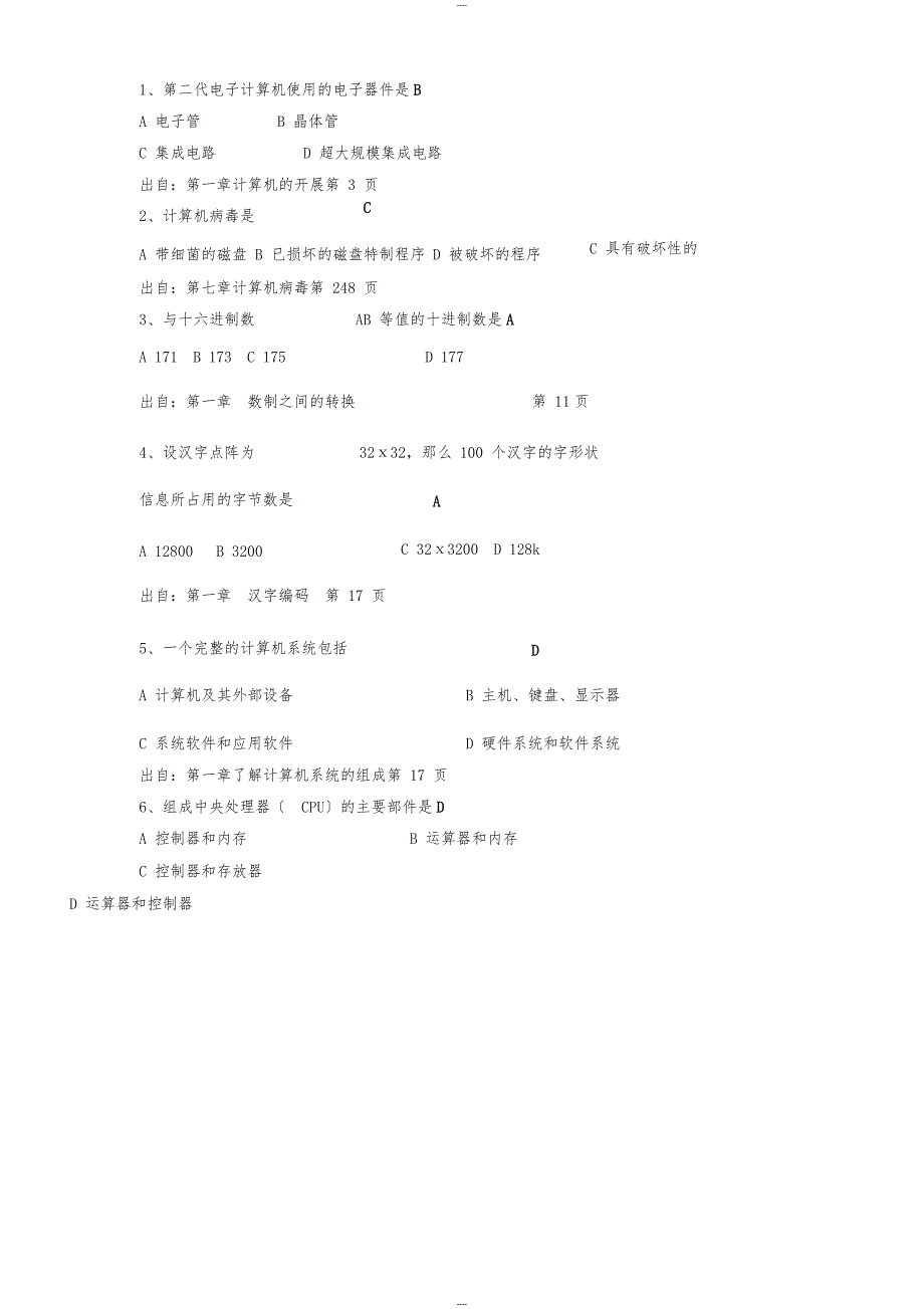 计算机基础试题与答案_第1页