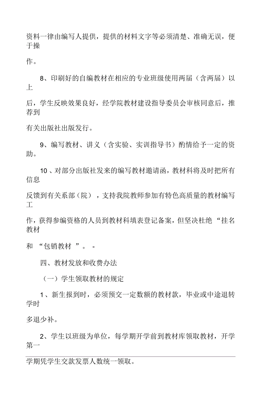 学校教材管理制度(规定)_第4页