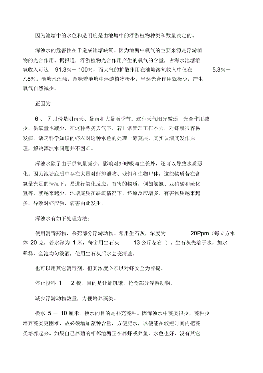 池塘青虾高产养殖法_第3页