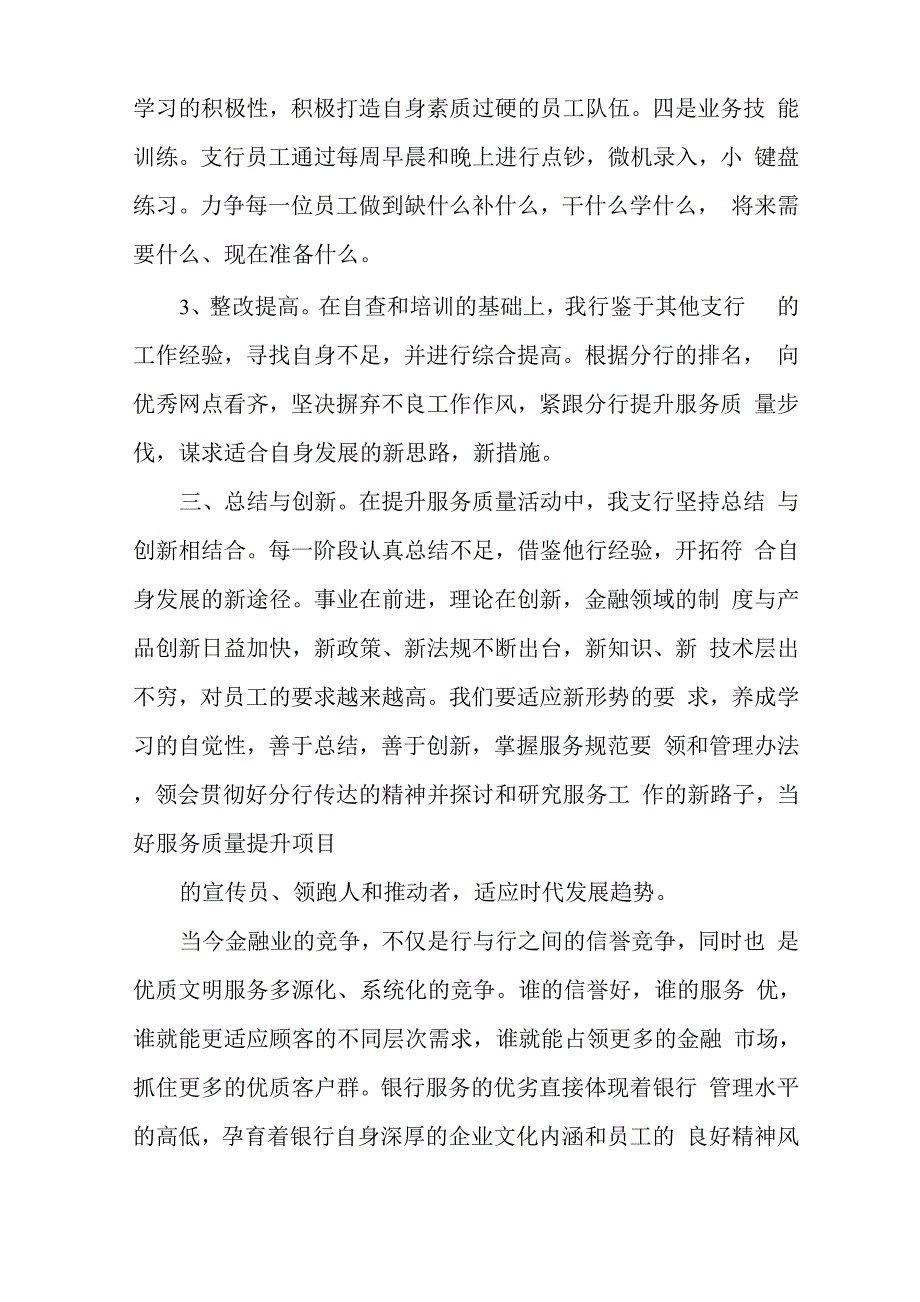 银行服务提升总结银行服务质量提升报告_第3页