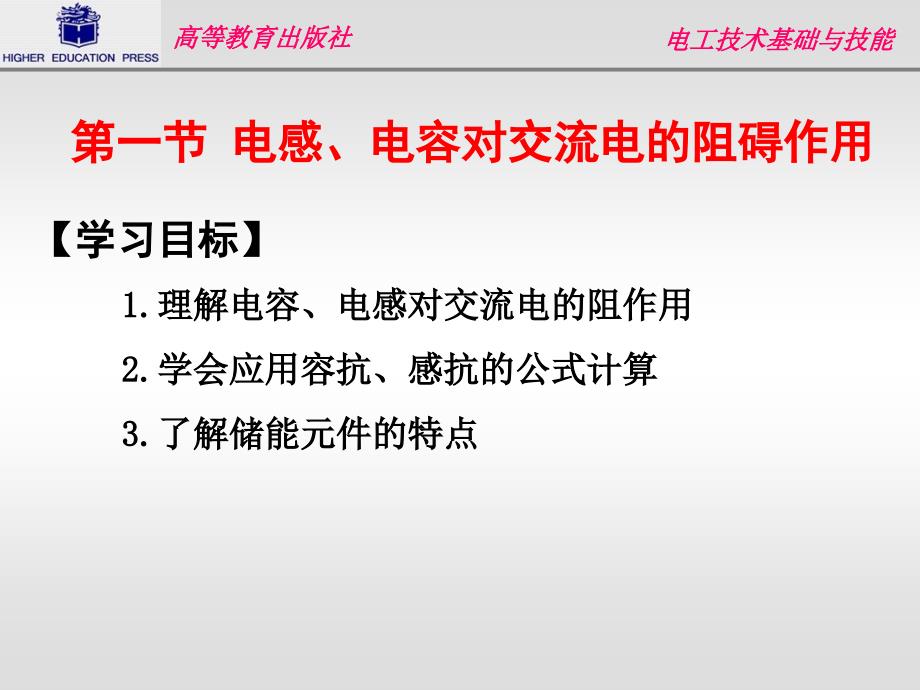 第七章单相正弦交流电路_第2页