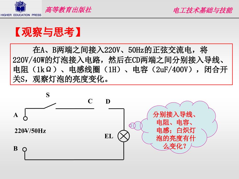 第七章单相正弦交流电路_第3页