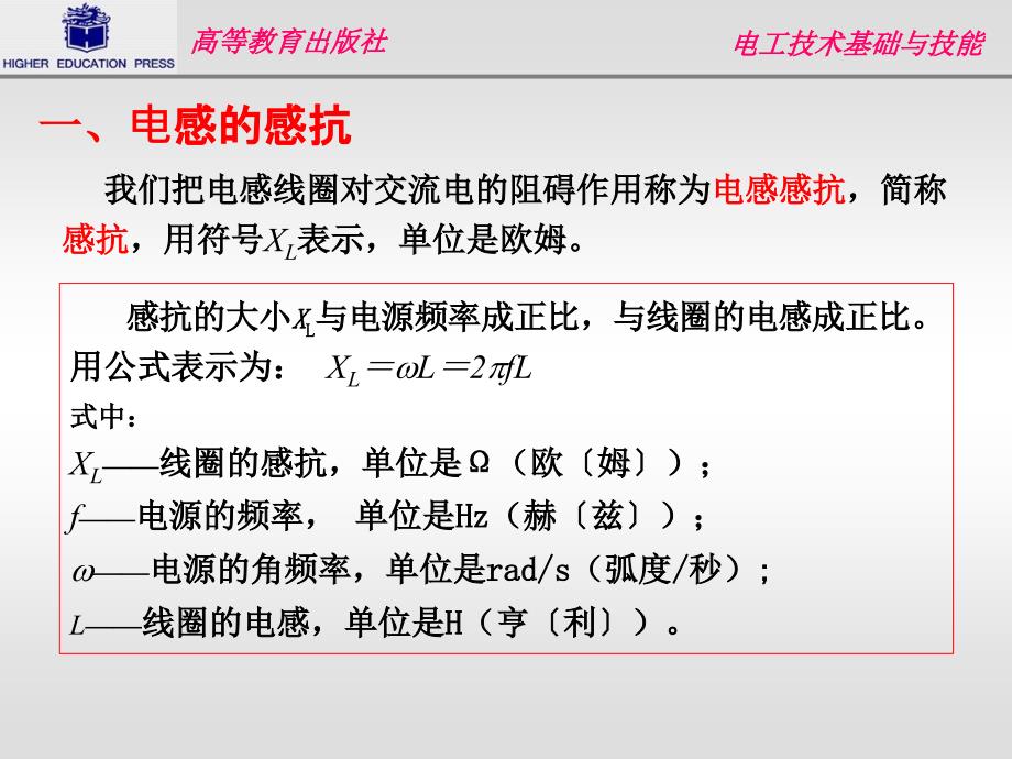 第七章单相正弦交流电路_第4页