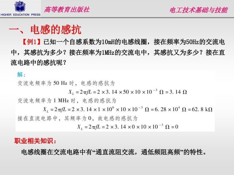 第七章单相正弦交流电路_第5页