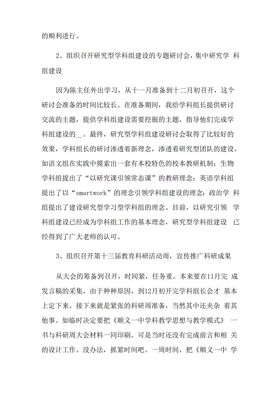 教科室主任工作总结_第2页