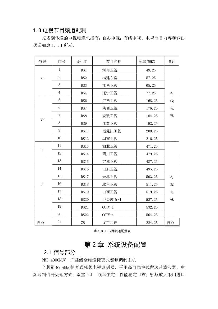 辽宁工业大学有线电视技术设计_第5页