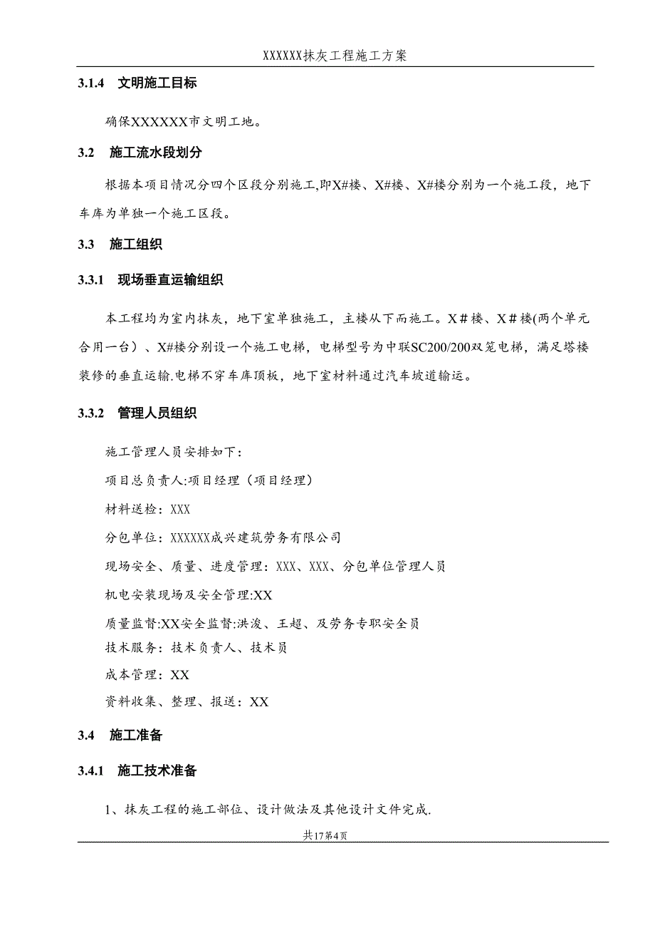 抹灰工程施工方案07001_第4页