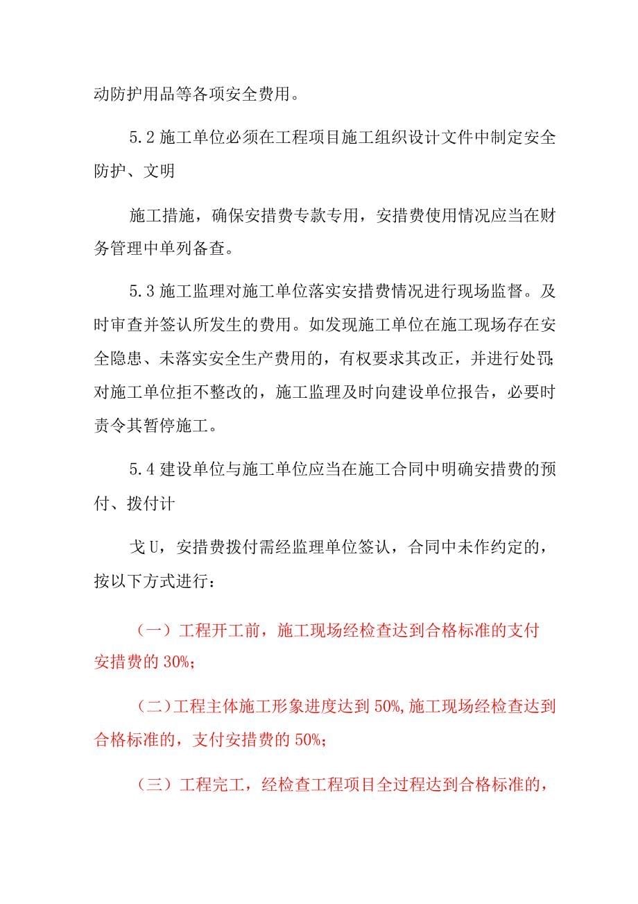 安全文明施工管理中应注意的几个问题_第5页