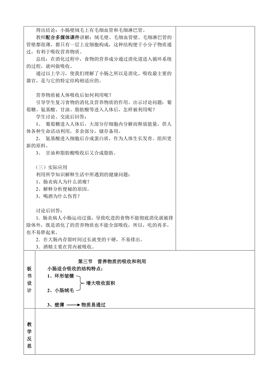 七 年级 生物 学科教学设计[1].doc_第3页