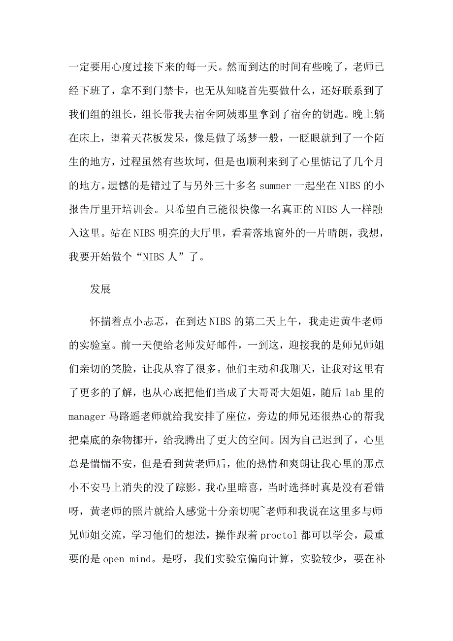 2023年研究所大学生暑期培训实习心得体会(精选15篇)_第2页