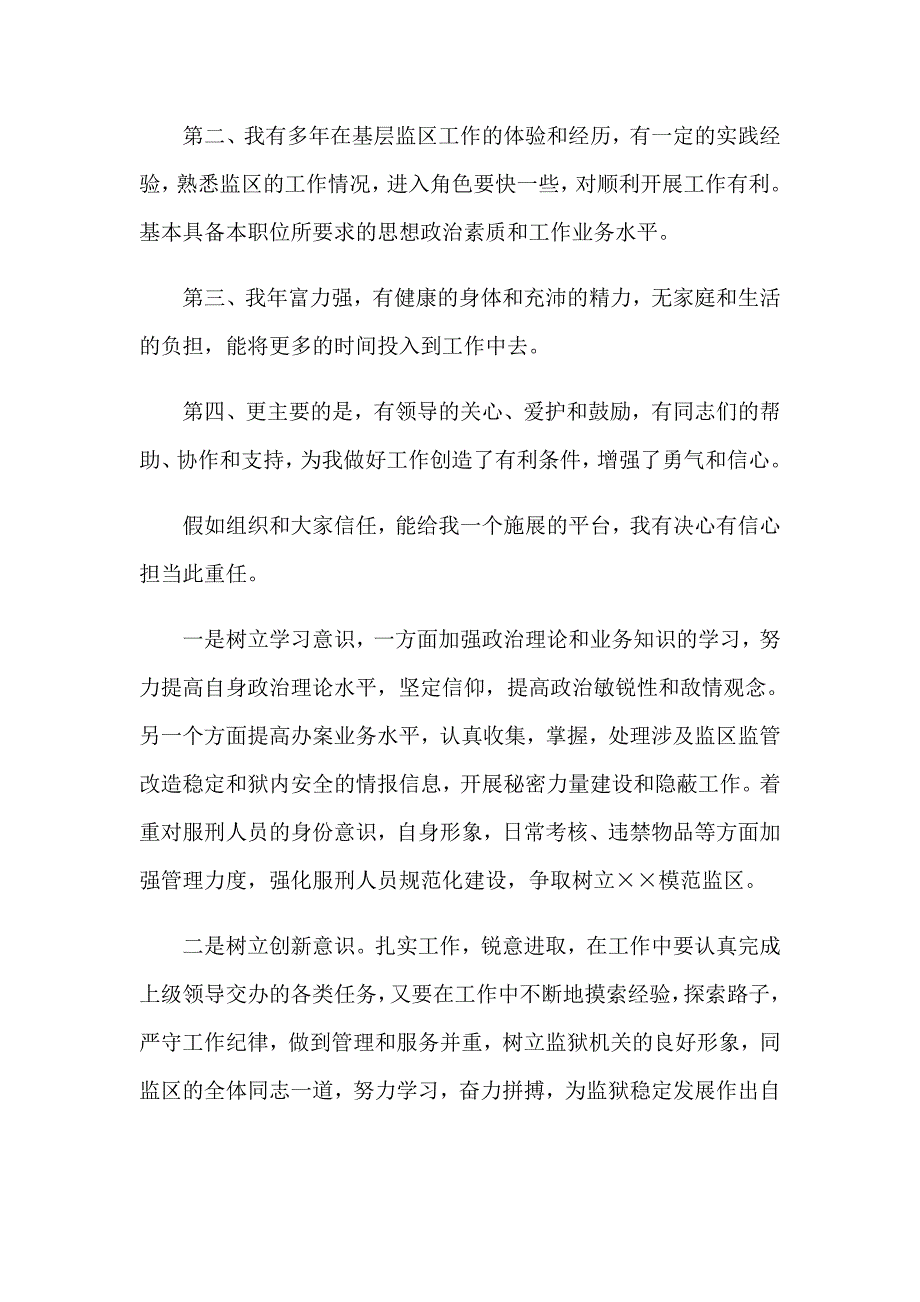 有关竞争上岗演讲稿汇编6篇_第2页