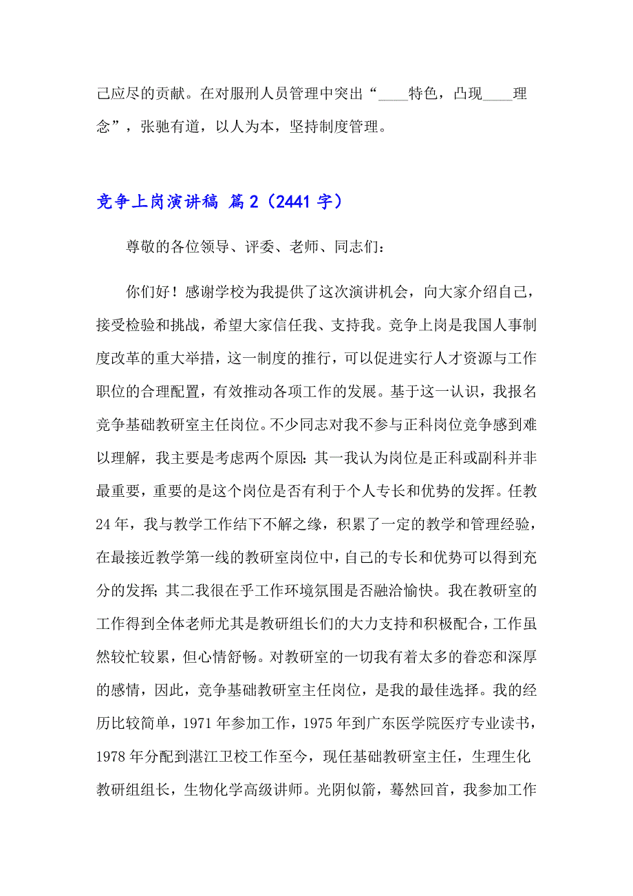 有关竞争上岗演讲稿汇编6篇_第3页