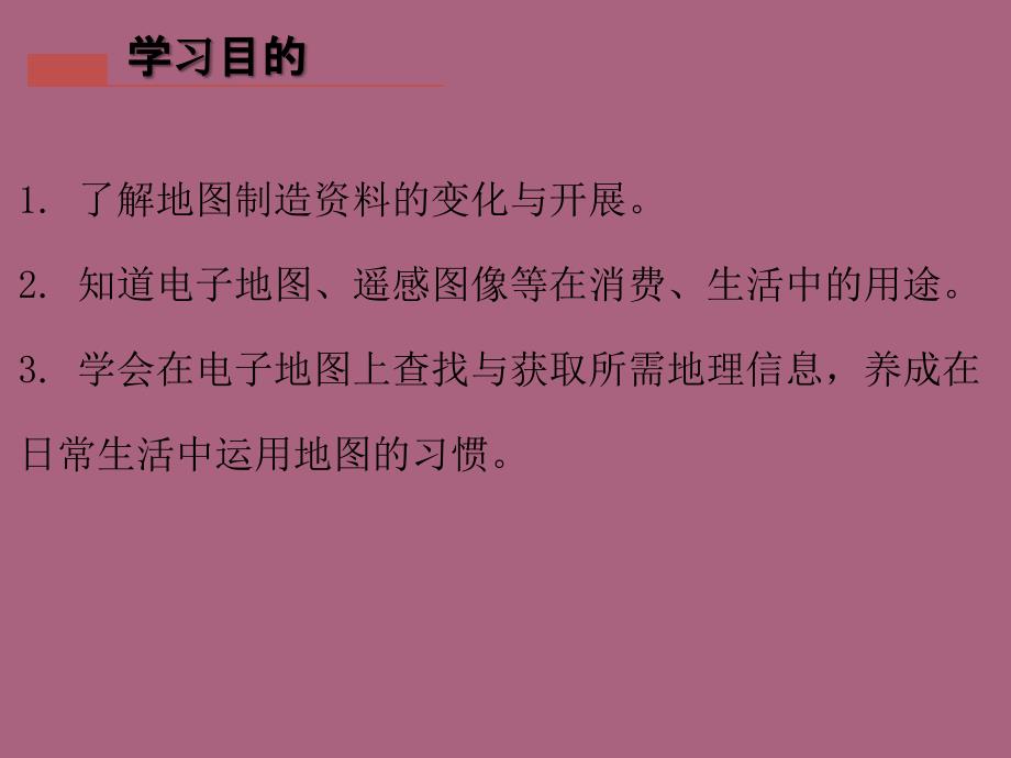 粤教版七年级地理上册第二章第一节地图的发展ppt课件_第1页