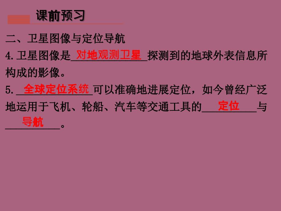 粤教版七年级地理上册第二章第一节地图的发展ppt课件_第3页