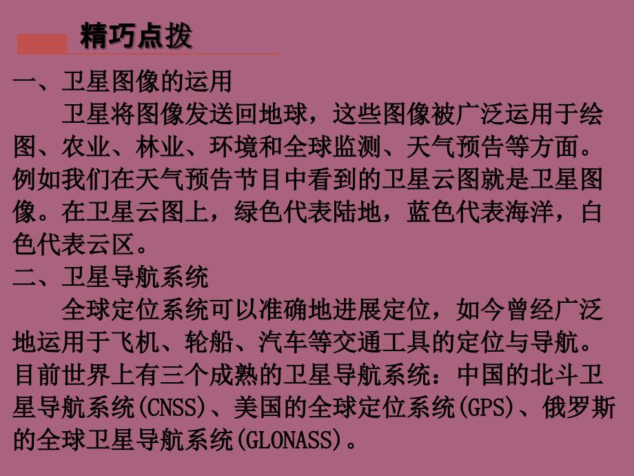 粤教版七年级地理上册第二章第一节地图的发展ppt课件_第4页