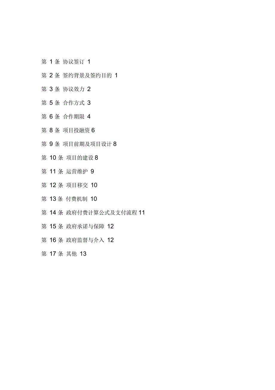 PPP项目合作协议_第2页