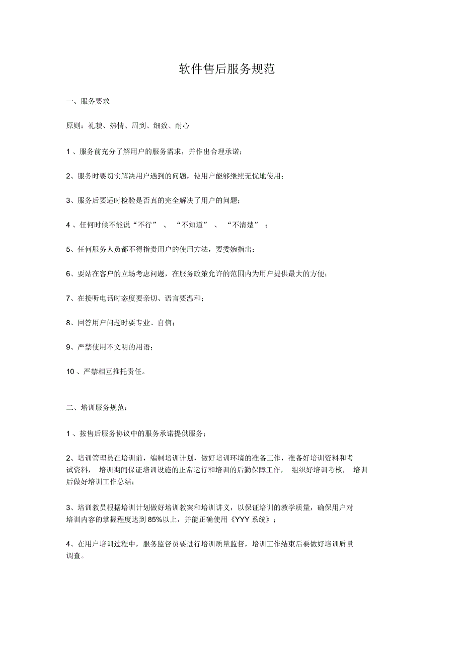 软件服务规范_第1页