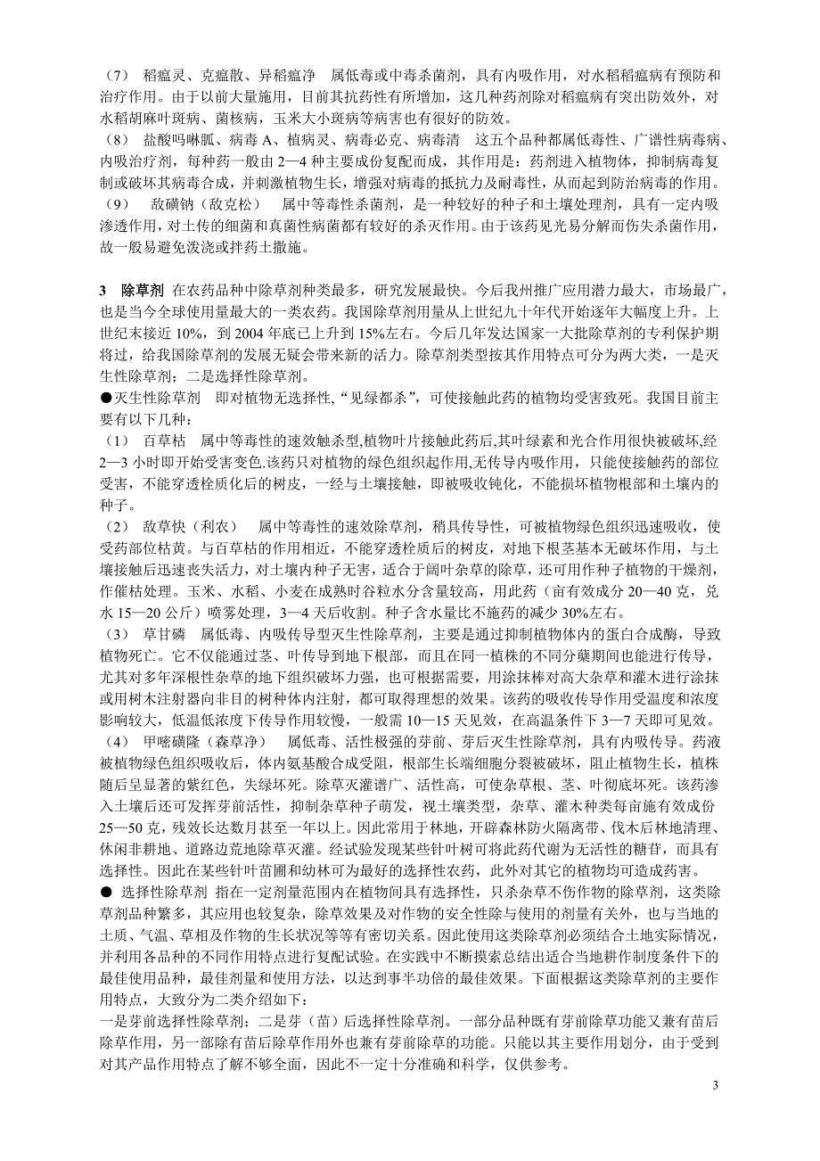 当前几种常用农药的作用特点.doc_第3页