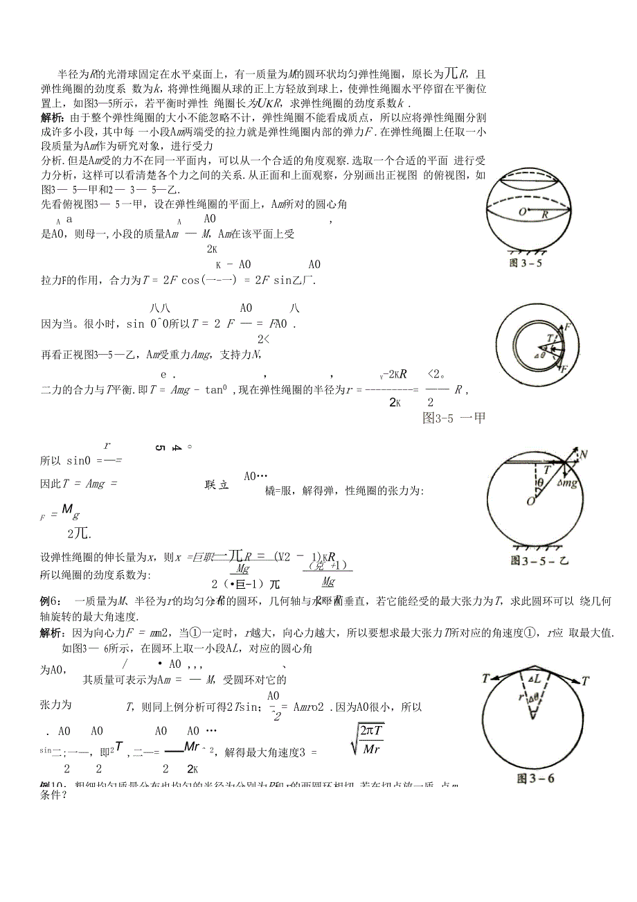 微积分圆球 相关计算_第1页