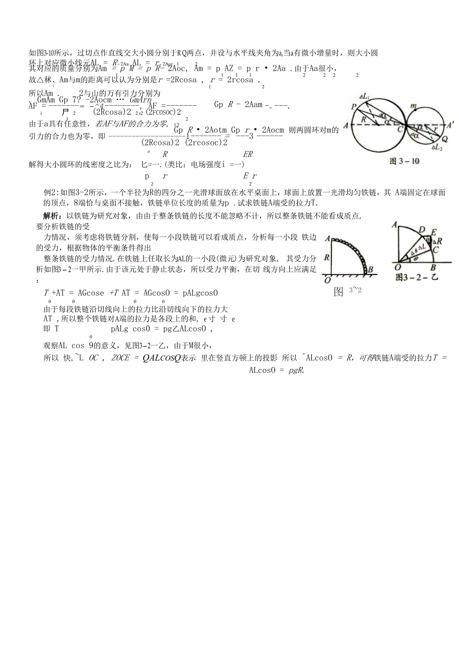 微积分圆球 相关计算_第3页