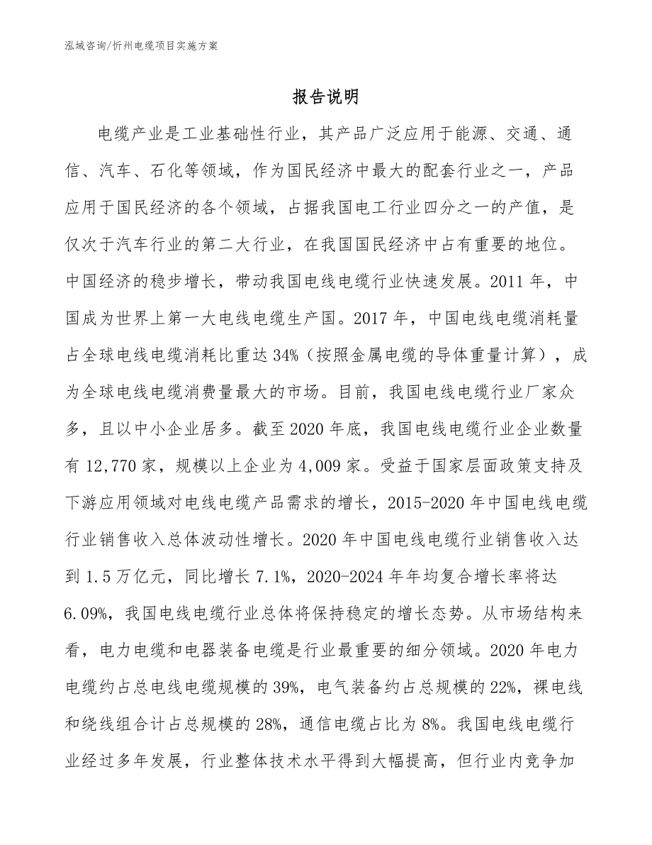 忻州电缆项目实施方案【模板参考】_第2页