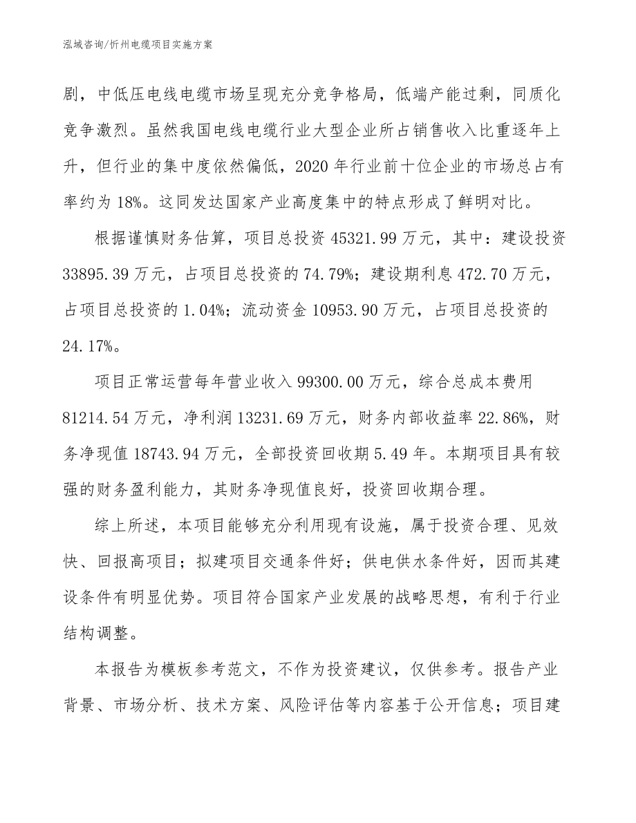 忻州电缆项目实施方案【模板参考】_第3页