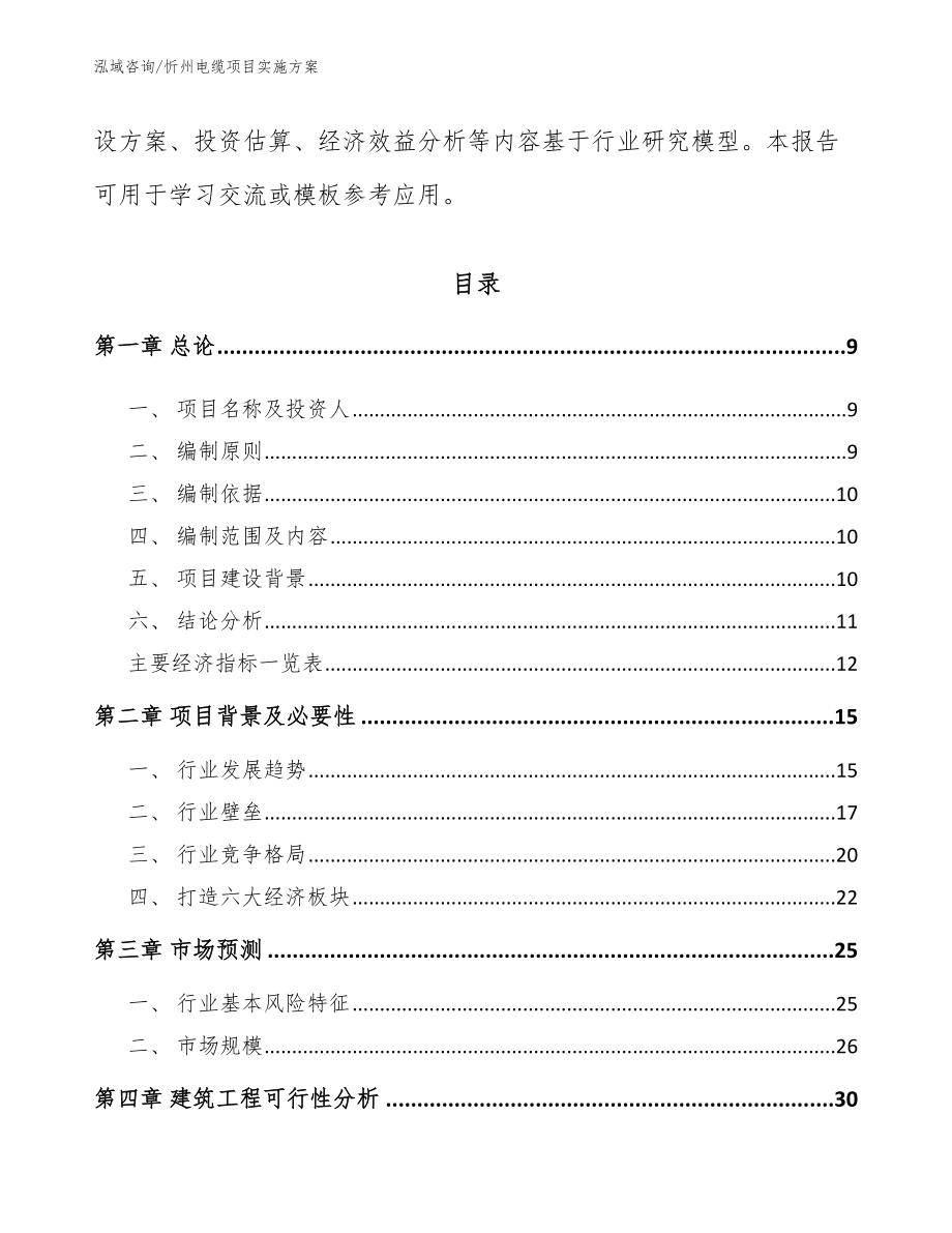 忻州电缆项目实施方案【模板参考】_第4页