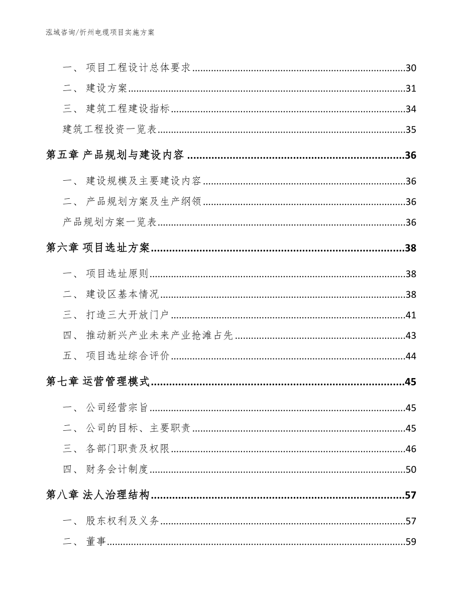 忻州电缆项目实施方案【模板参考】_第5页