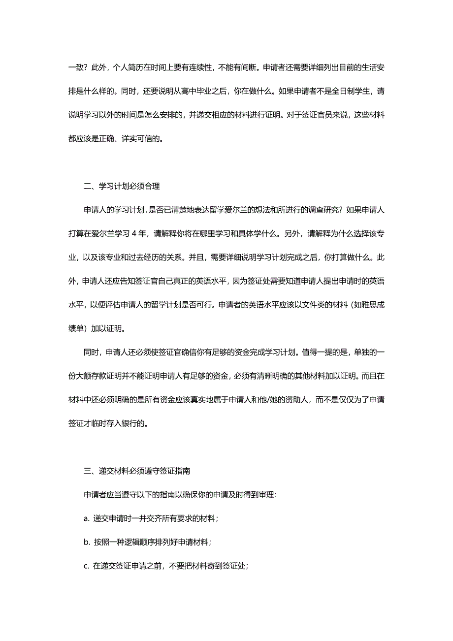 【实用篇】爱尔兰留学签证,这些事你得知道_第2页