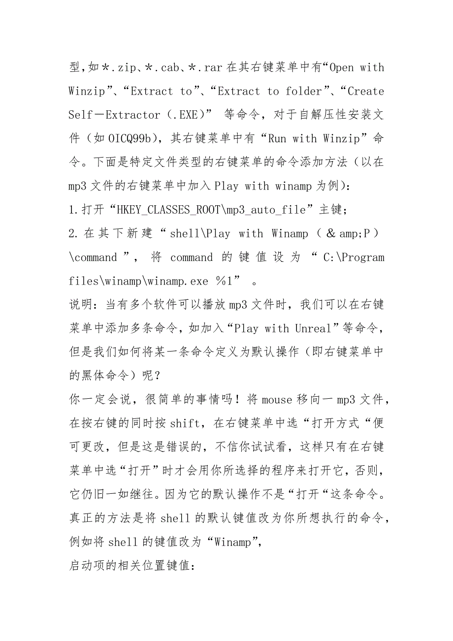 注册表键值分享.docx_第5页