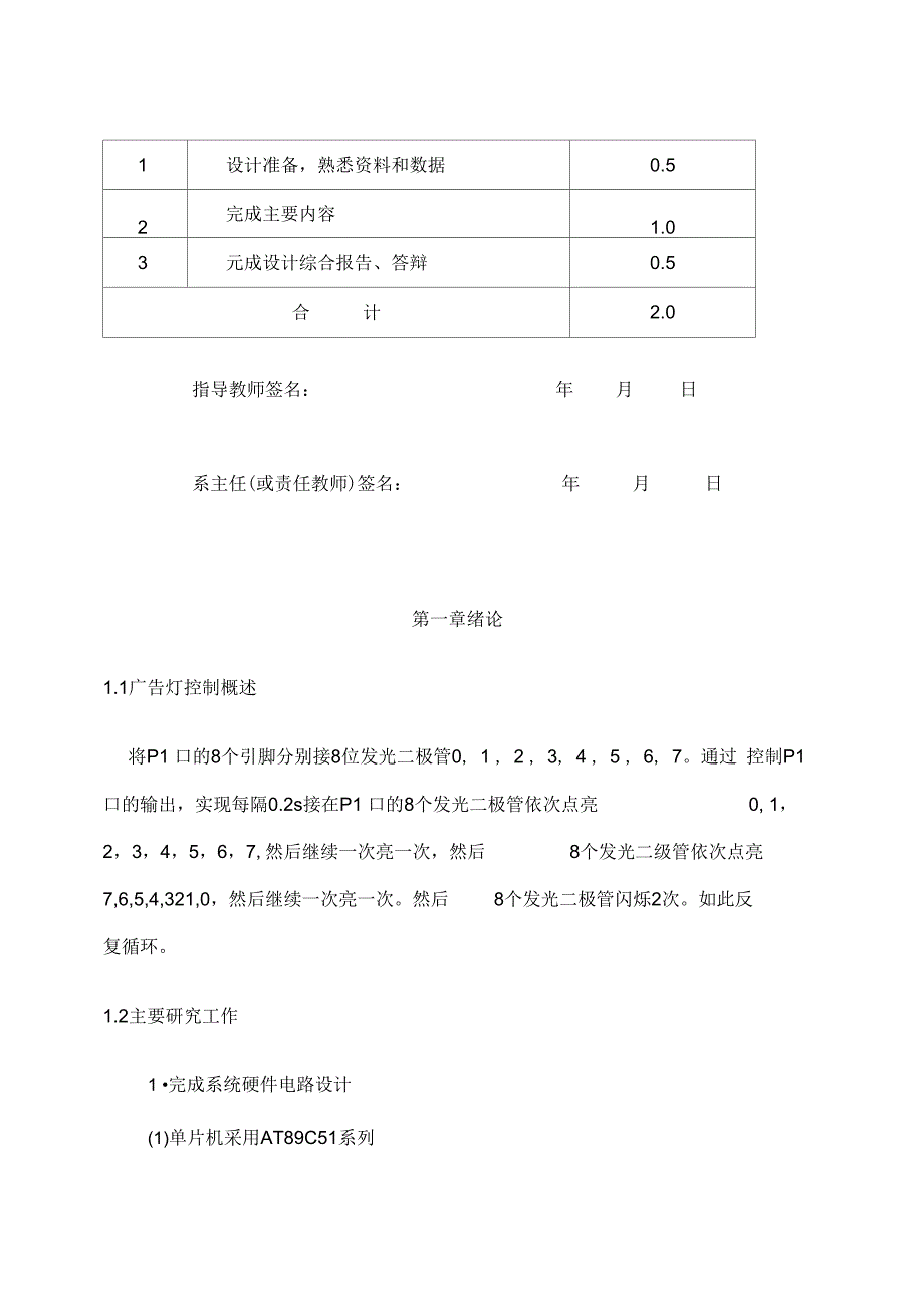 单片机广告灯课程设计_第3页