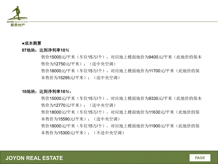 杭州蒋村地块项目产品建议书_第4页