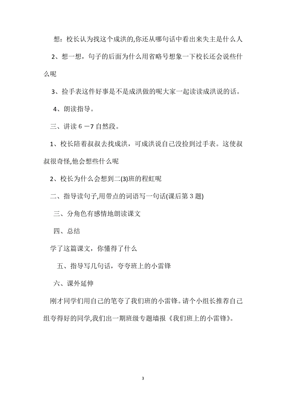 浙教义务版二年级语文下册教案原来是你啊_第3页