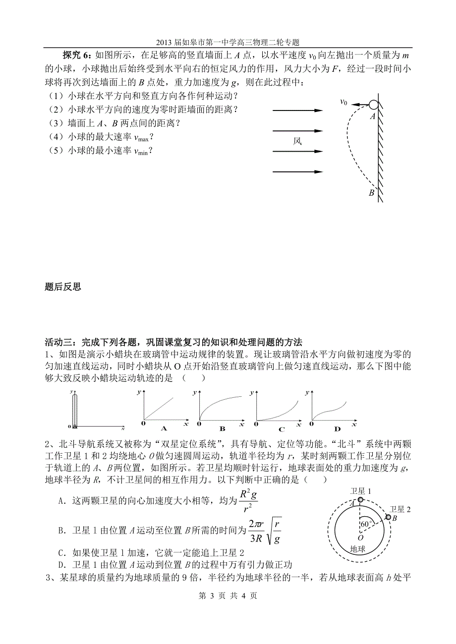 问题专题：力与曲线运动.doc_第3页