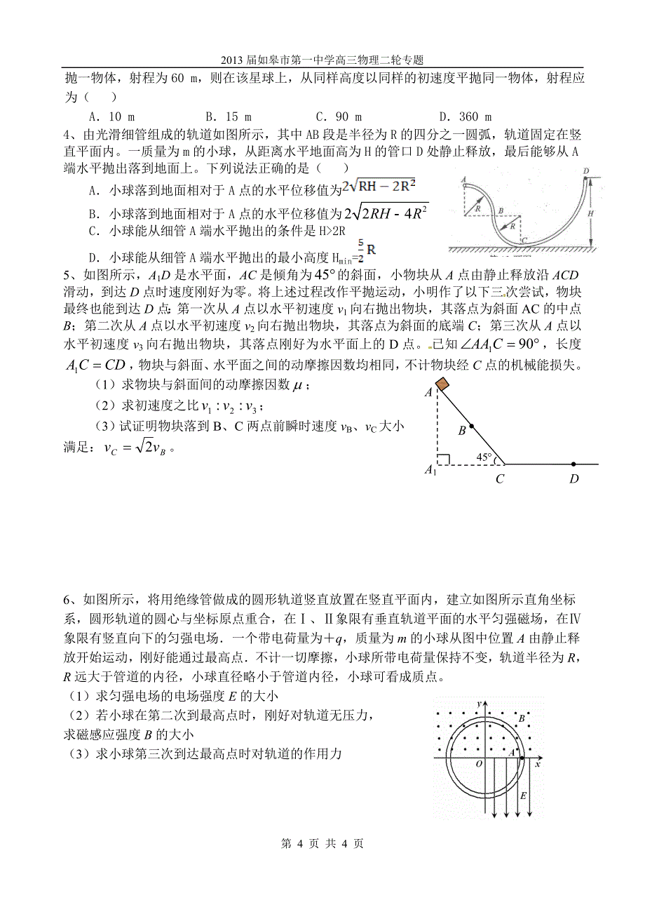 问题专题：力与曲线运动.doc_第4页