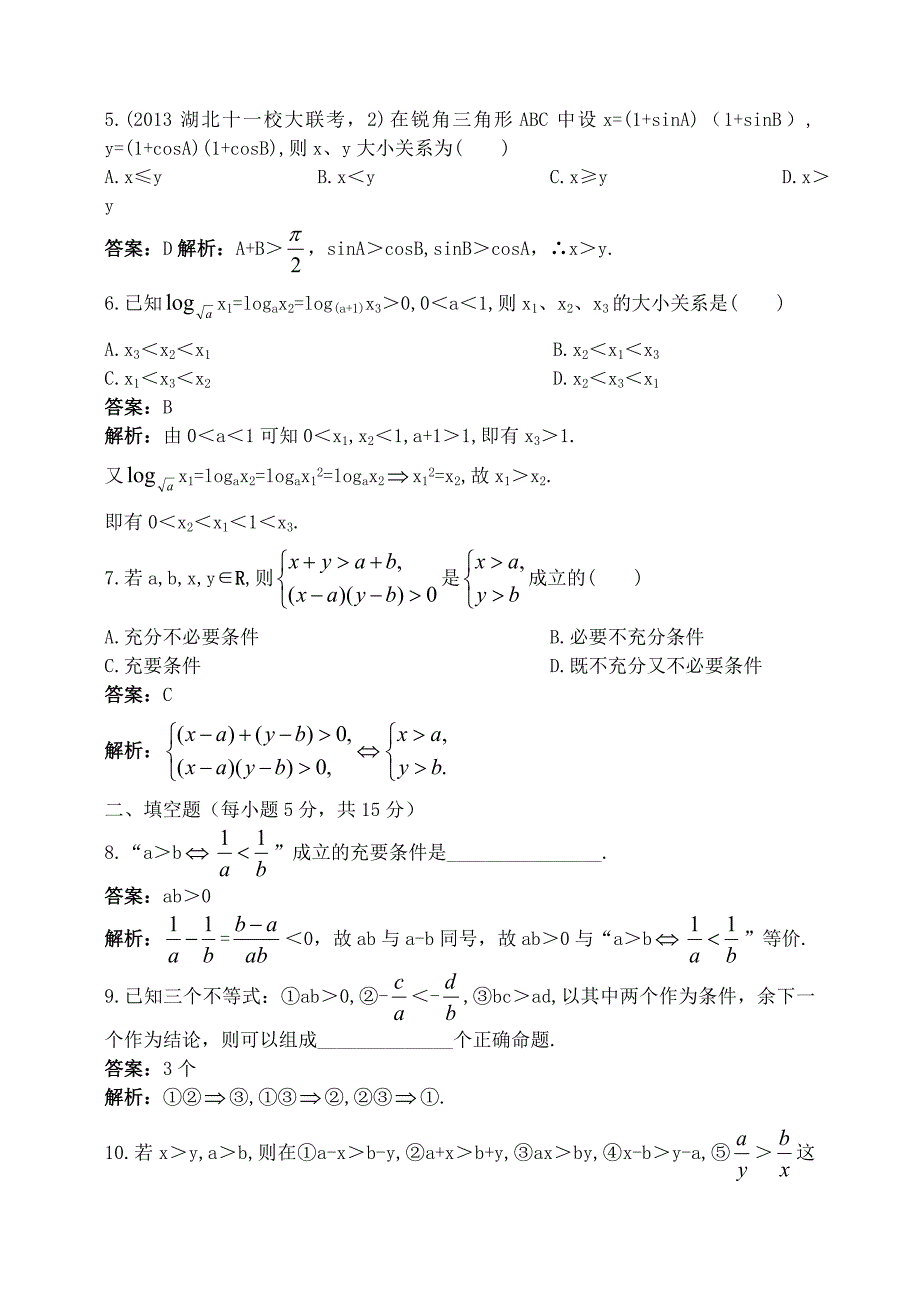 吉林省东北师范大学附属中学2015届高考一轮复习 不等式的概念和性质教案 理_第4页