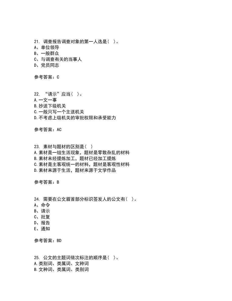 大连理工大学21秋《应用写作》在线作业一答案参考47_第5页