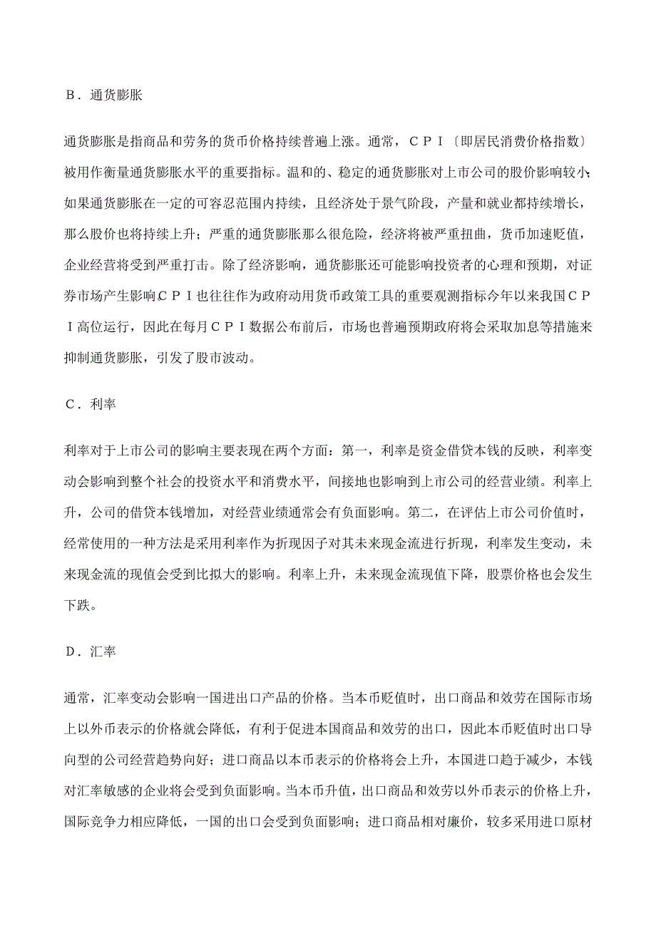 2023年上市公司投资价值分析方法介绍.docx_第2页