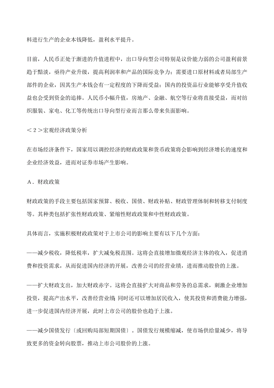 2023年上市公司投资价值分析方法介绍.docx_第3页