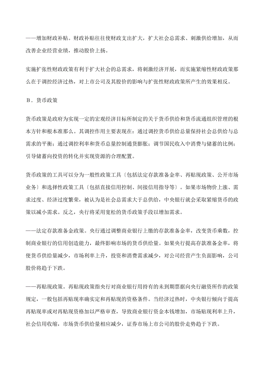 2023年上市公司投资价值分析方法介绍.docx_第4页