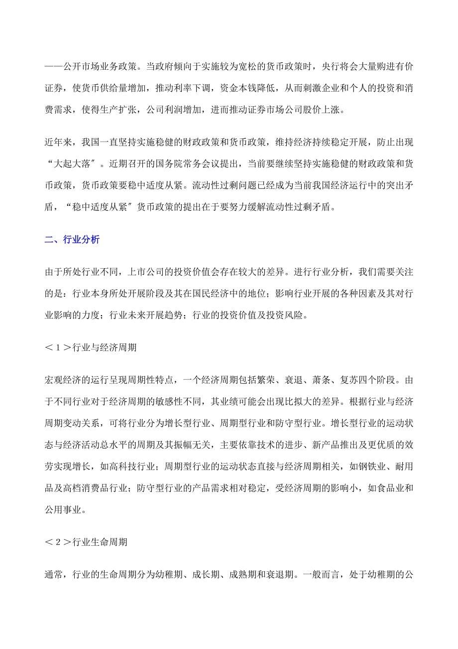 2023年上市公司投资价值分析方法介绍.docx_第5页