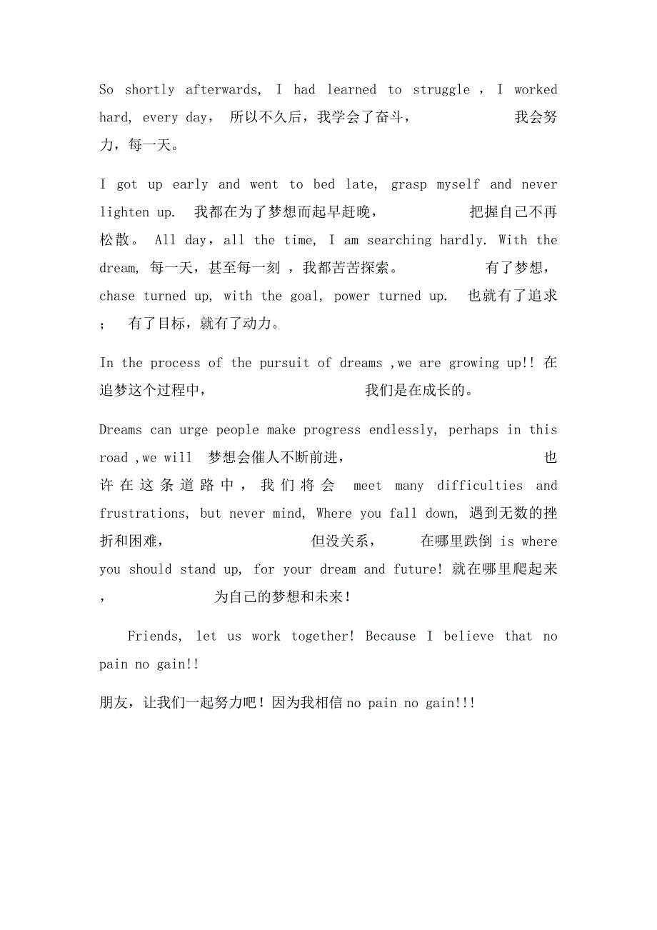 关于梦想Dream的英文演讲稿(2)_第2页