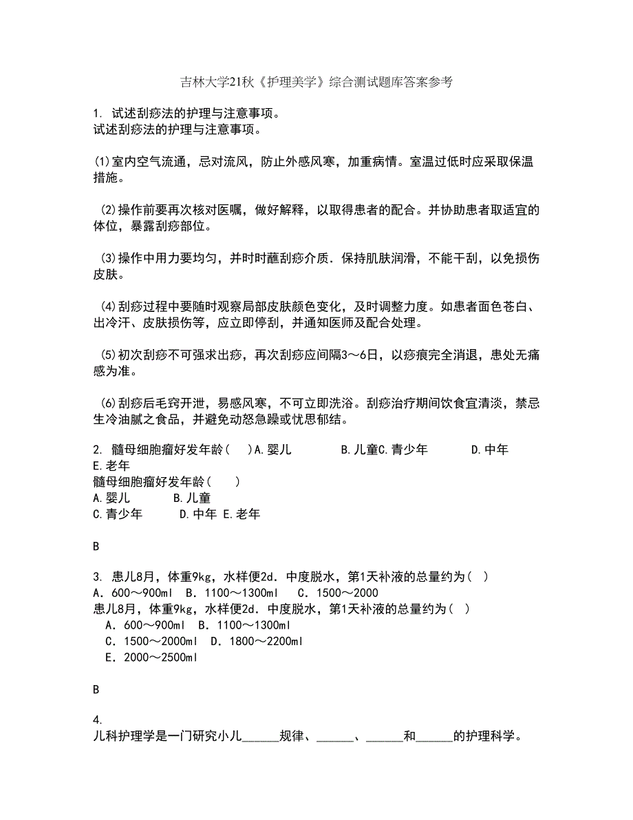 吉林大学21秋《护理美学》综合测试题库答案参考54_第1页