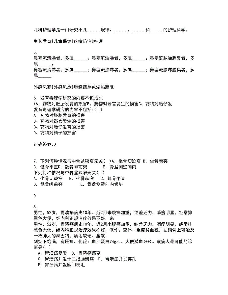 吉林大学21秋《护理美学》综合测试题库答案参考54_第2页